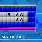 Τροχός της Τύχης