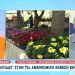 Όραμα ΕΛΠΙΔΑΣ: Στην 72η Ανθοκομική Έκθεση Κηφισιάς!
