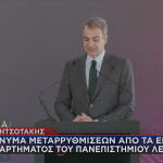 Ο Κ. Μητσοτάκης  στα εγκαίνια του παραρτήματος του Πανεπιστημίου Λευκωσίας