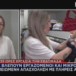 Μείωση ωραρίου εργασίας