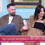 Γιώργος Παπαδόπουλος - Γαλάτεια Βασιλειάδη