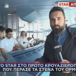κρουαζιερόπλοιο που πέρασε τα Στενά του Ορμούζ
