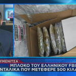 Ηγουμενίτσα - ναρκωτικα