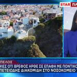 Σκόπελος: Ώρες αγωνίας για μωρό 19 μηνών- Υπόνοια ότι ήπιε ποντικοφάρμακο