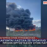 Πάτρα: Φωτιά