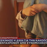 Κακοποίηση 5χρονου