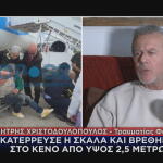 Άραξος ατύχημα