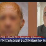 89χρονος πιστολέρο