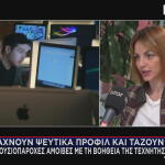 διαδικτυακές απάτες