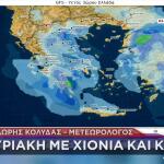 Καιρός: Επιστροφή των εκδρομέων με μποφόρ & κρύο- Από Δευτέρα... καλοκαίρι!