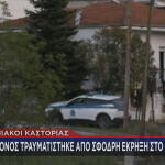 Καστοριά: Σφοδρή Έκρηξη Στο Δωμάτιο 15χρονου