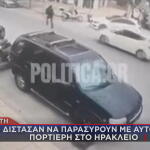 Κρήτη: Προσπάθησαν Να Παρασύρουν Με ΙΧ Πορτιέρη Στο Ηράκλειο