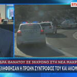 Νέα Μάκρη δολοφονία