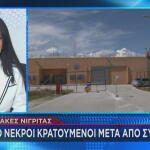 Φυλακές Νιγρίτας Σερρών