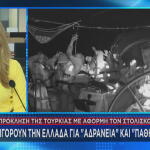 Νέα πρόκληση της Τουρκίας