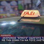 Αγία Βαρβάρα
