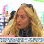 Ναταλία Αργυράκη