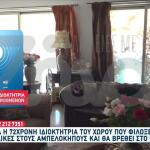 Αμπελόκηποι: Η 72χρονη Απειλούσε Την Κόρη Της Ηλικιωμένης