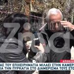 Φωτιά Ίλιον: Συντετριμμένοι Οι Γονείς Του Γιώργου Κυπαρίσση