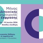 Πρόγραμμα Εκδηλώσεων Δήμου Αθηναίων