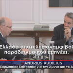 Μητσοτάκης με Επίτροπο Άμυνας ΕΕ