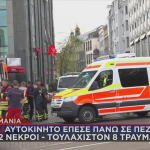 Γερμανική Αστυνομία