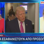 Ντόναλντ Τραμπ:  θα εξαφανίσω το Ιράν