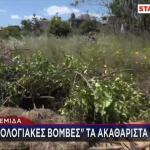 Ακαθάριστα Οικόπεδα: Τα Πρόστιμα Και Οι Ποινές Για Παραβάτες