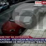 Μαχαίρωσαν, Απείλησαν Με Πιστόλια, Εμβόλισαν Εργαζόμενο Μπαρ