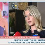 Σία Κοσιώνη
