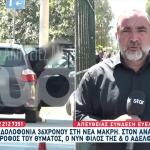 Νέα Μάκρη: Απολογούνται Για Τη Δολοφονία Του 36χρονου