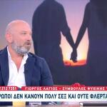 Γιώργος Λάγιος: Οι Νέοι Δεν Κάνουν Σεξ