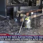 Γαστούνη: Έκαψαν Το Νέο Μαγαζί Περιπτερά Που Είχαν Επιτεθεί