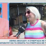 Αθηνά Αφαλίδου