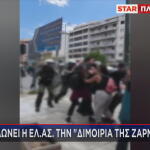 επεισόδια με ΜΑΤ
