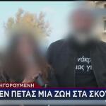 Ηράκλειο: Προαναγγελθείσα Η Τραγωδία Με Τον 20χρονο