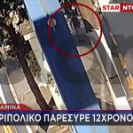 Σαλαμίνα: Βίντεο Ντοκουμέντο Με Την Παράσυρση Της 12χρονης