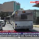 Καταγγελία: Οδηγοί Αστικών Δούλευαν Σε Τουριστικά Γραφεία