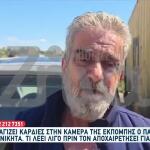 Κρήτη: Όσα Είπε Ο Πατέρας Του 20χρονου Που Δολοφονήθηκε