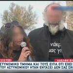 Κρήτη: Συγκλονίζει Η Αδερφή Του Νικήτα Που Δολοφονήθηκε