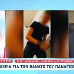 Υπόθεση Παναγιωτάκη: «Η Μητέρα Έχει Πράξει Ποινικό Αδίκημα»