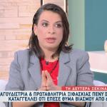 Πένυ Σκάρου