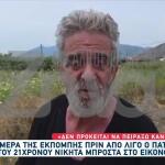 Κρήτη: Συγκλονίζει Ο Πατέρας Του Νικήτα - Δε Θέλω Αίμα Πίσω