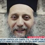 Διεθνές Θεολογικό Συμπόσιο - Πότε Και Πού Θα Γίνει