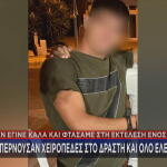 Κρήτη: Πώς Φθάσαμε Στη Δολοφονία Του 20χρονου Νικήτα