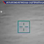UFO στην Ελλάδα