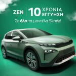 Skoda ZEN: Έως 10 χρόνια εγγύηση