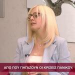 Γιούλη Καπούνη Red Flags by Valentina