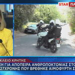 Κρήτη: Παρέσυρε Τη Γυναίκα Του Με Το ΙΧ