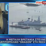 Αντιτορπιλικό Dragon